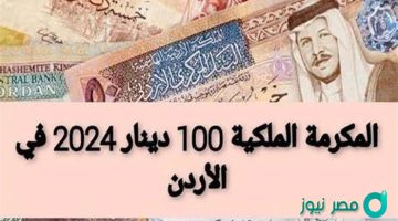 مُـتاح الآن رابط التسجيل على منحة المكرمة الملكية الاردنية 2024 فى الأردن عبر تكافل takaful