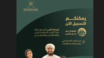 شروط التقديم في منفعة دعم الاسرة 2024 عمان والشروط المطلوبة عبر رابط spf.gov.om